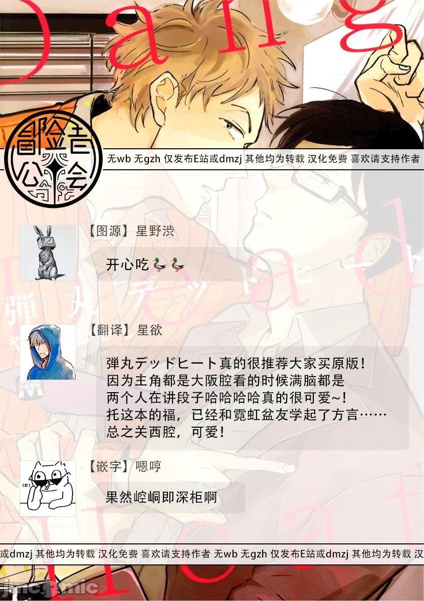 [やまねむさし] 弾丸デッドヒート, pahina 36