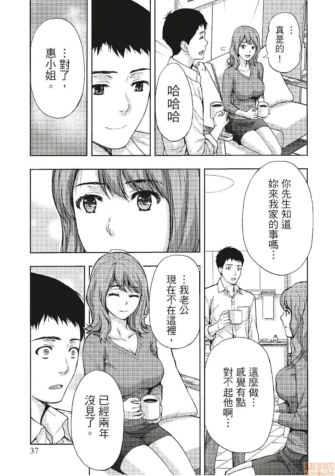 [東タイラ] 昼下がり、妻の事情。| 人妻們的那些不可告人之，第 37 页