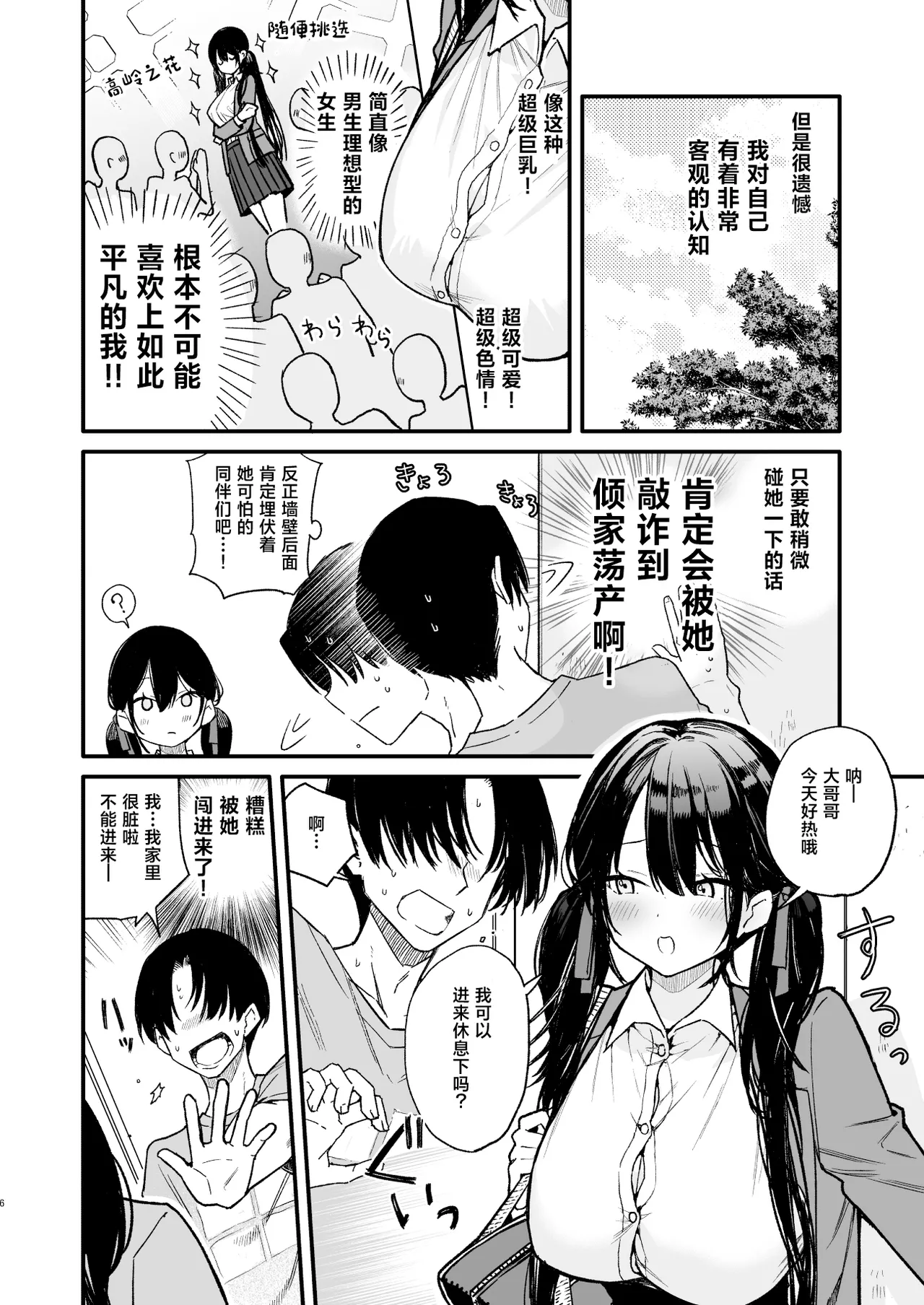 第 1 章, หน้า 6