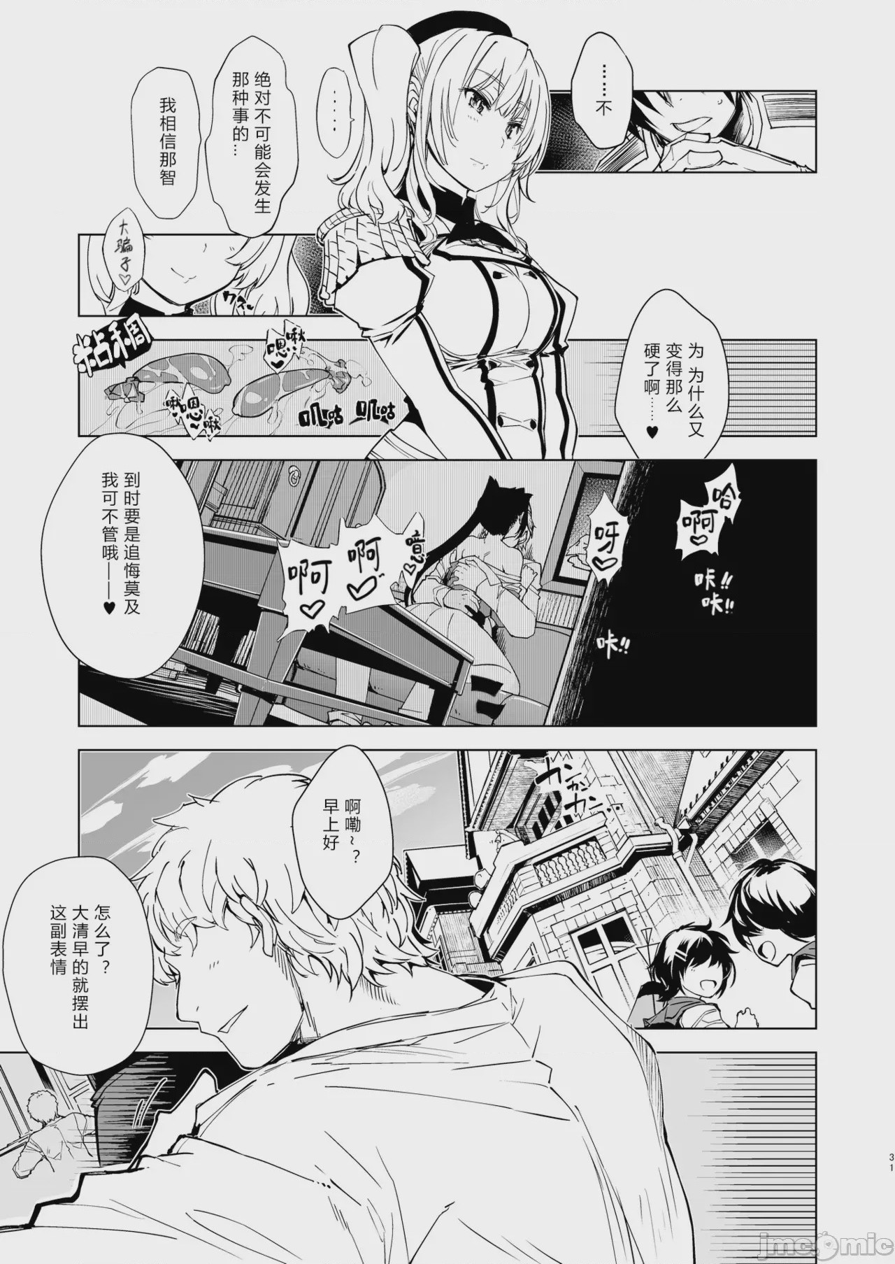 第1话，第 31 页