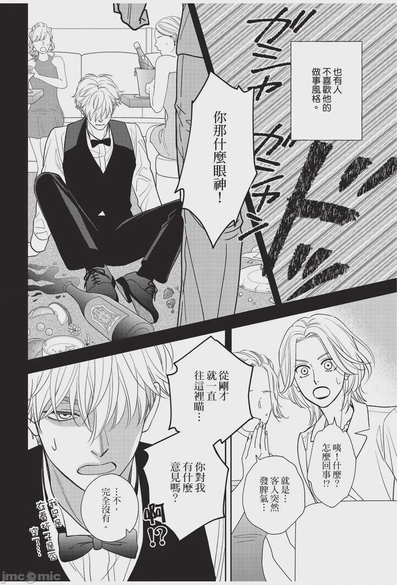 第1话，第 86 頁