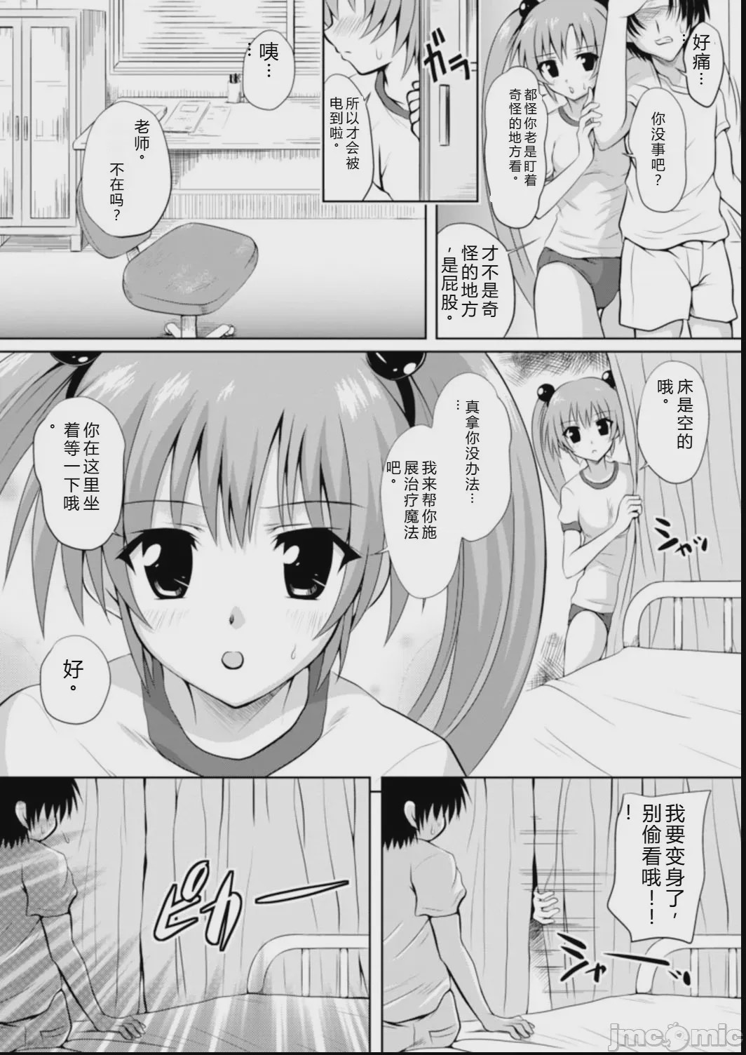 第1话，第 9 页