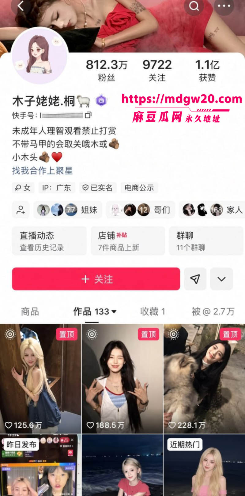 快手800W粉丝网红 木子姥姥 偷录小慧璇子上床叫声 团播撕破脸陪睡黑料被连根翻出