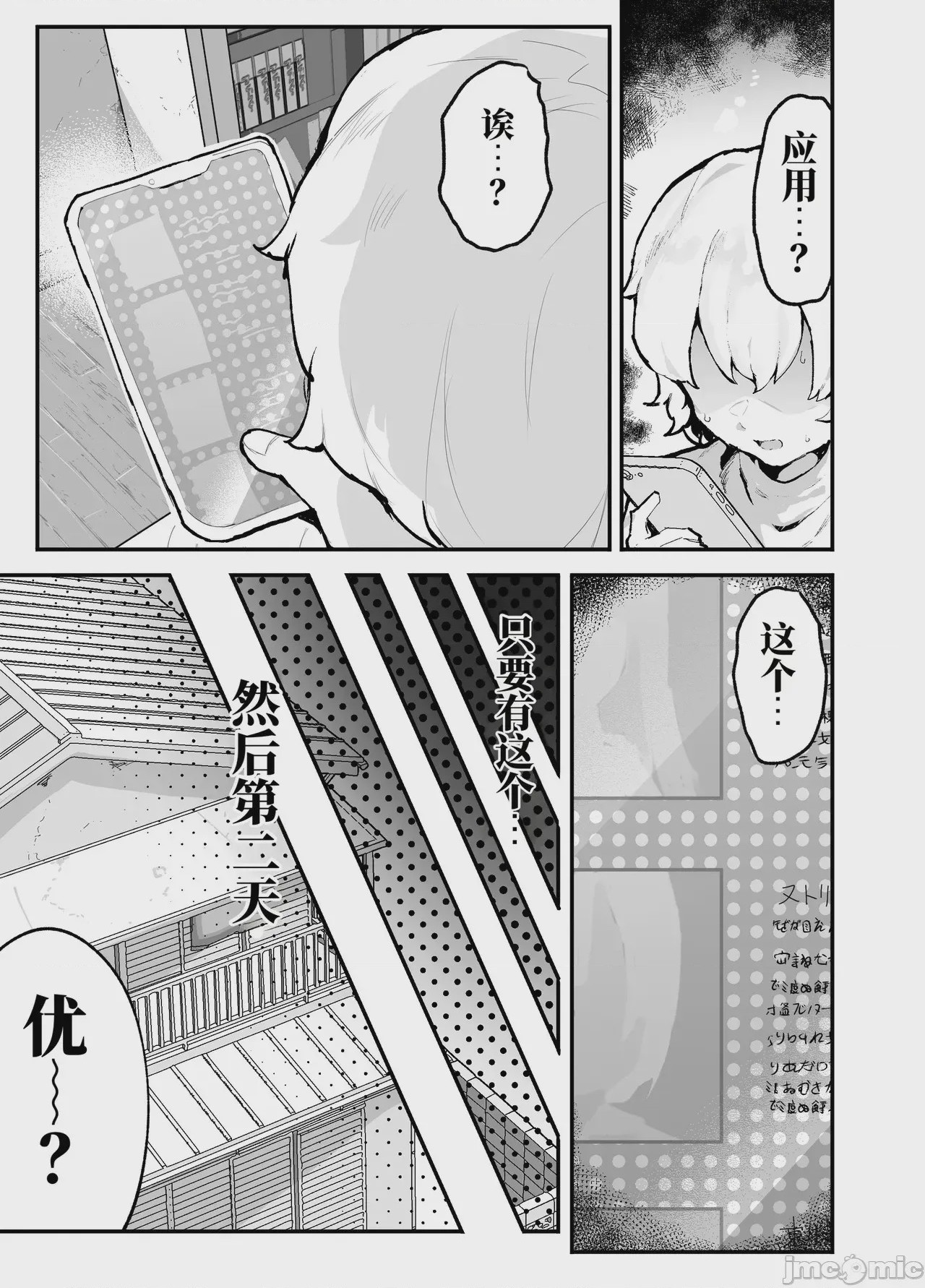 第1话，第 16 页