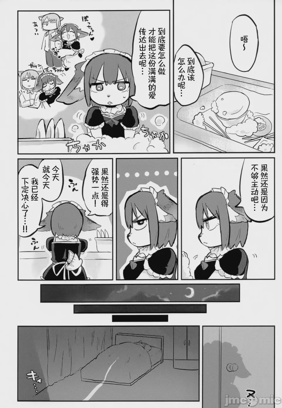 第1话，第 8 页