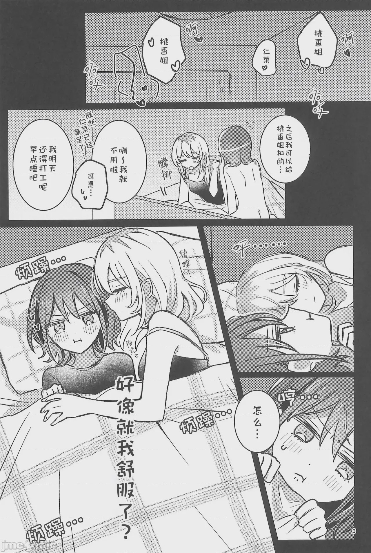 第1话，第 3 頁