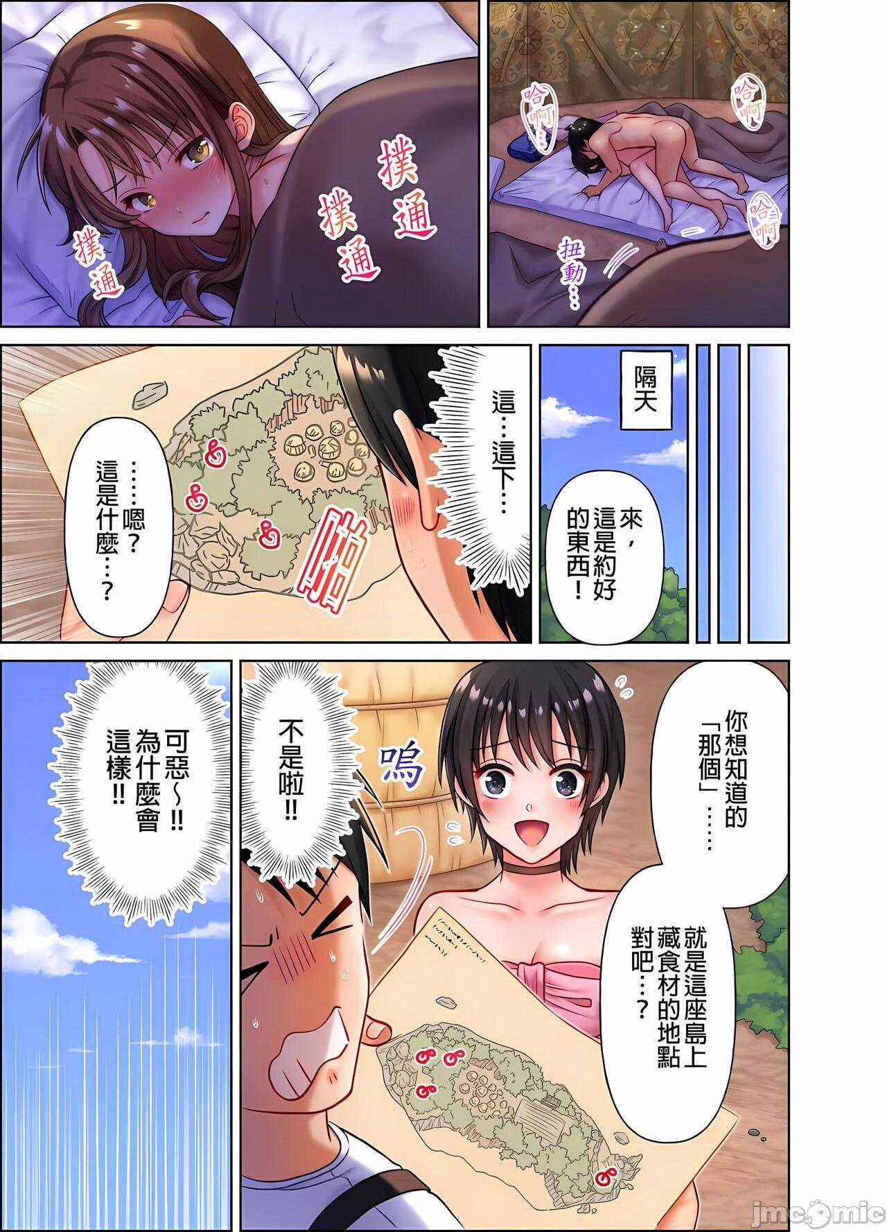 [庭トリ]女人島漂流記～做愛對象只有我的世界～, page 49
