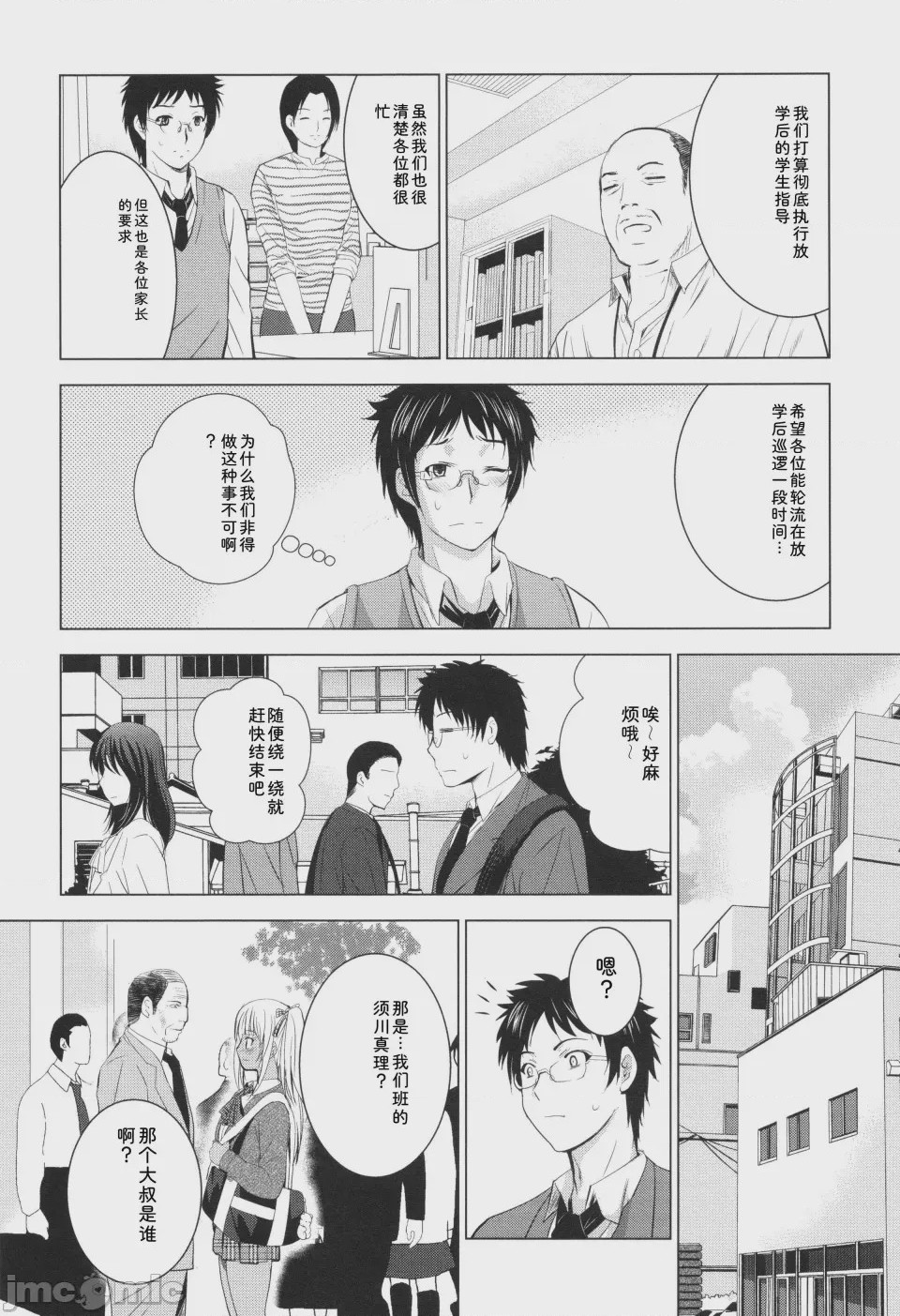 第1话、77 ページ