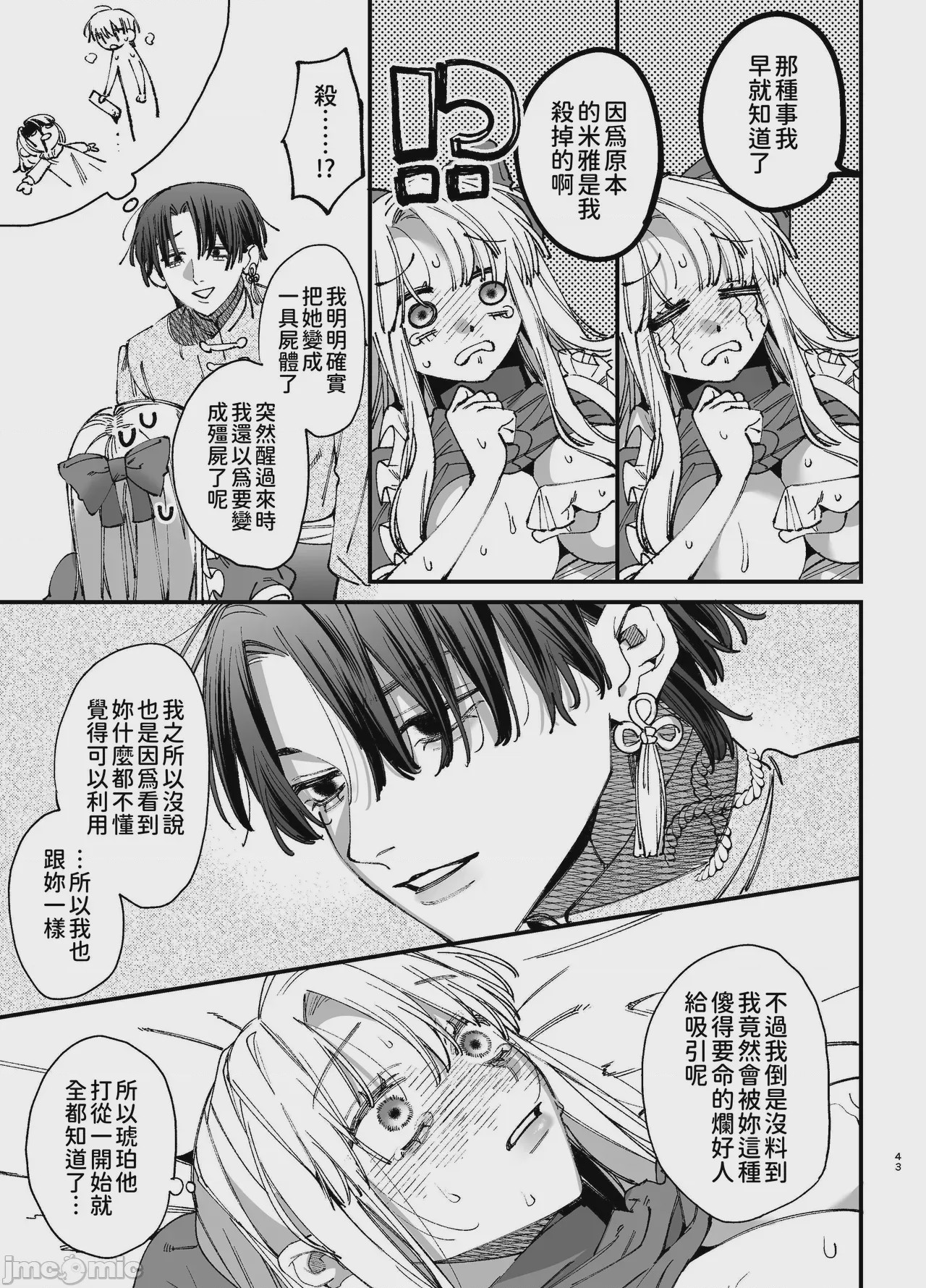 第1话，第 43 頁