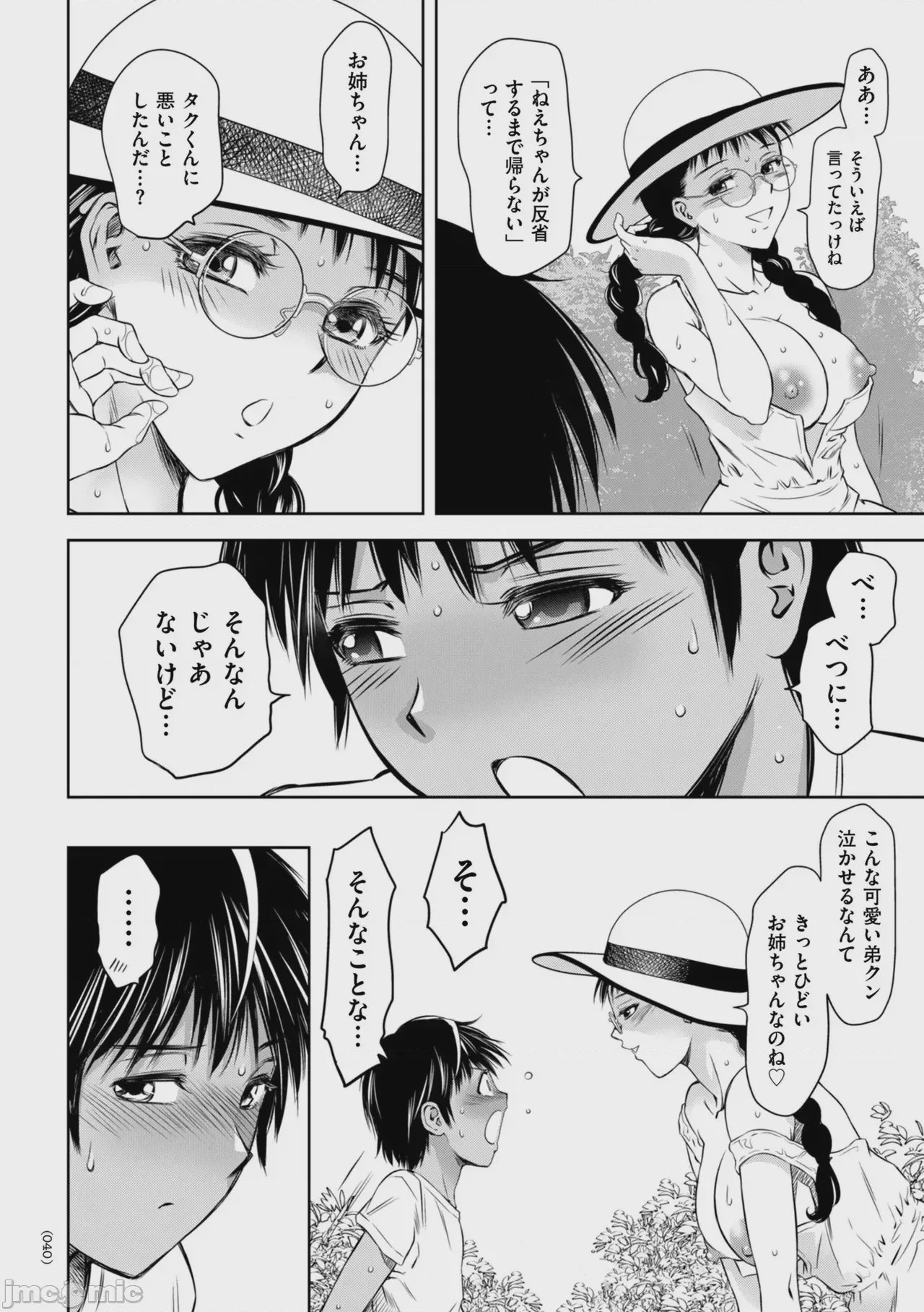 第1话、42 ページ