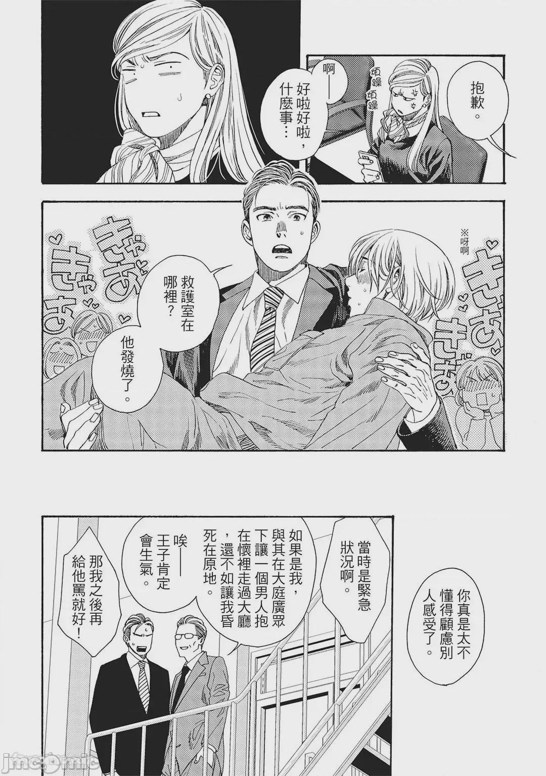 第1话，第 9 页