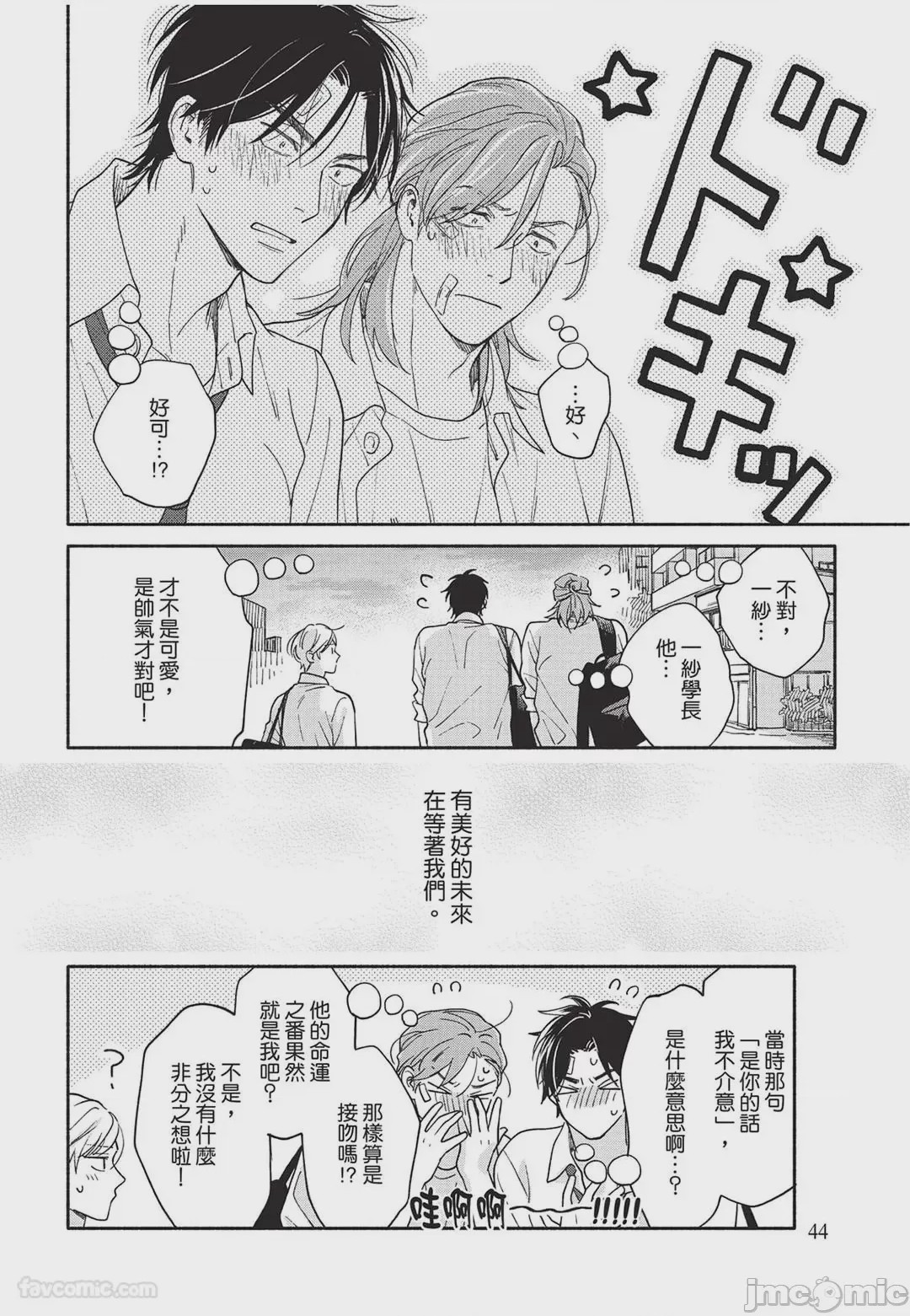 第1话，第 45 頁