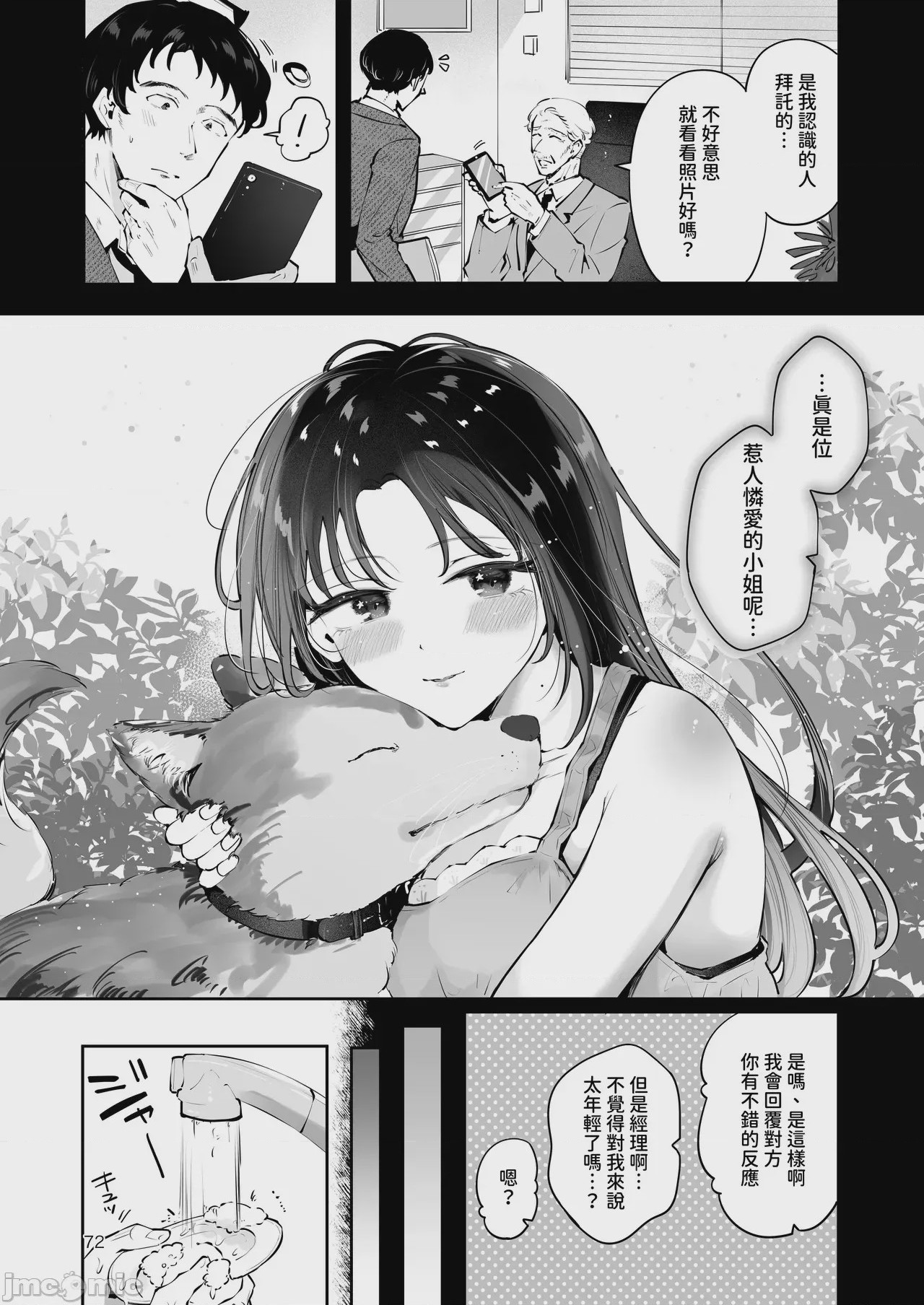 第1话, page 71