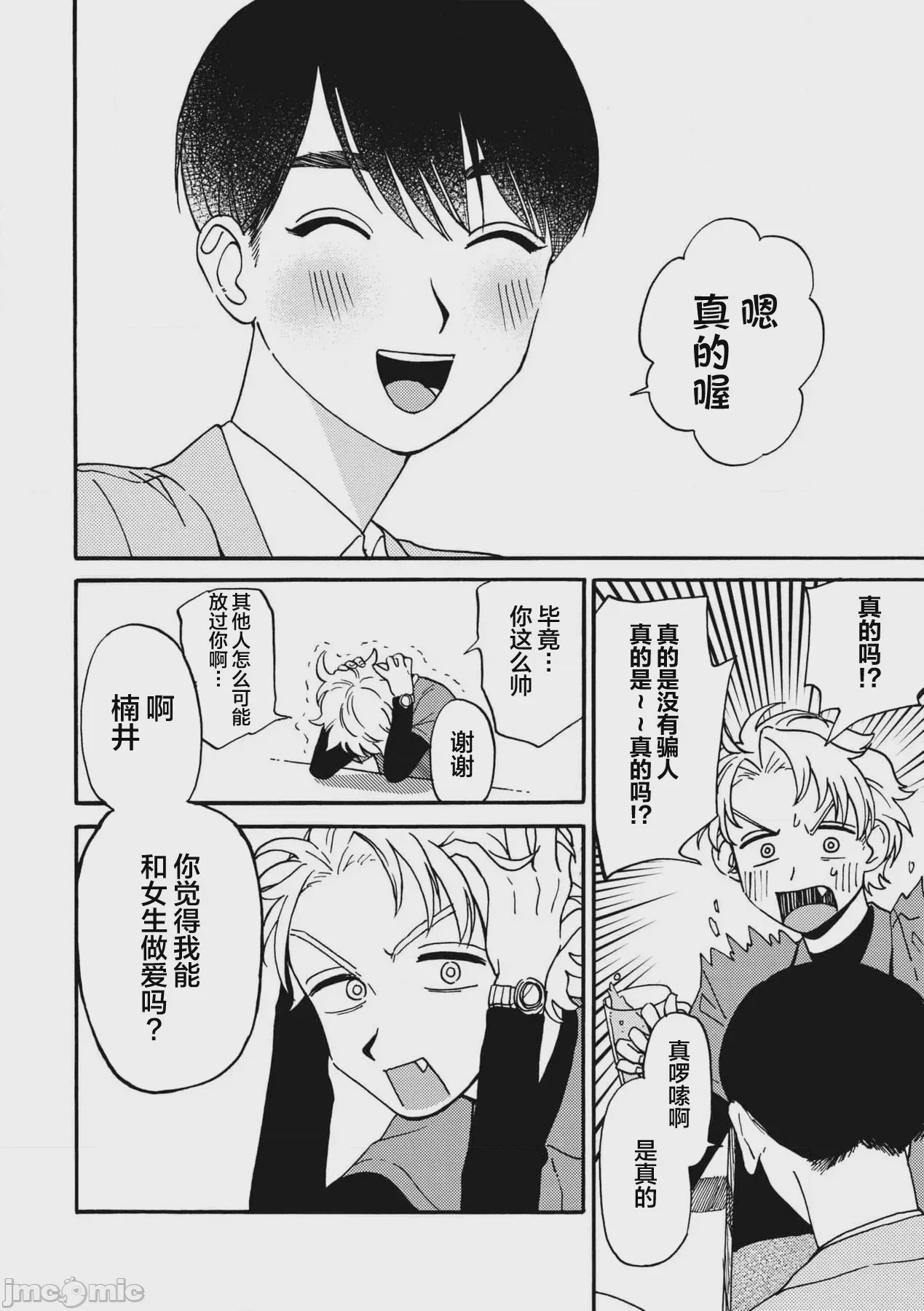 第1话, 페이지 61