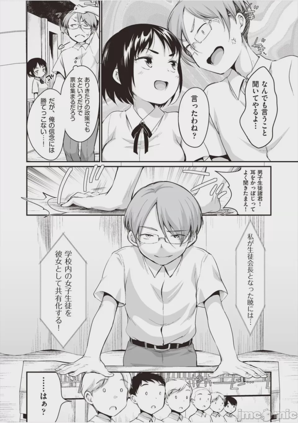 第1话、31 ページ