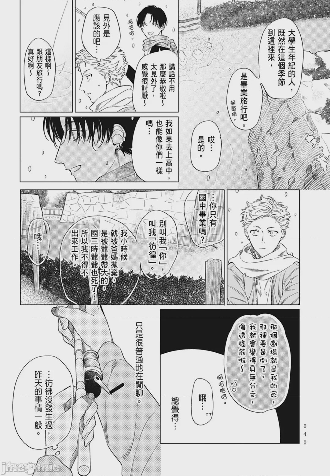 第1话，第 40 页