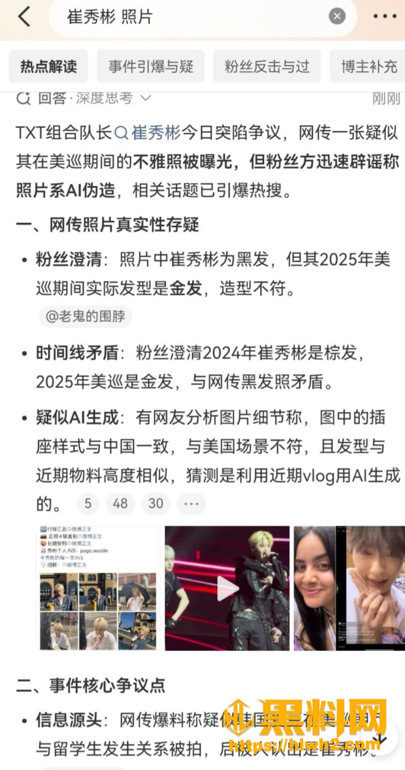 崔秀彬约炮事件 5