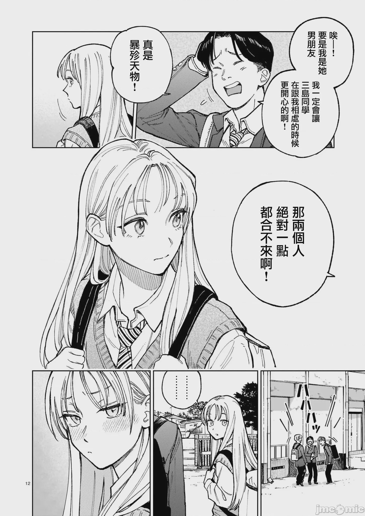 第1话 1、12 ページ