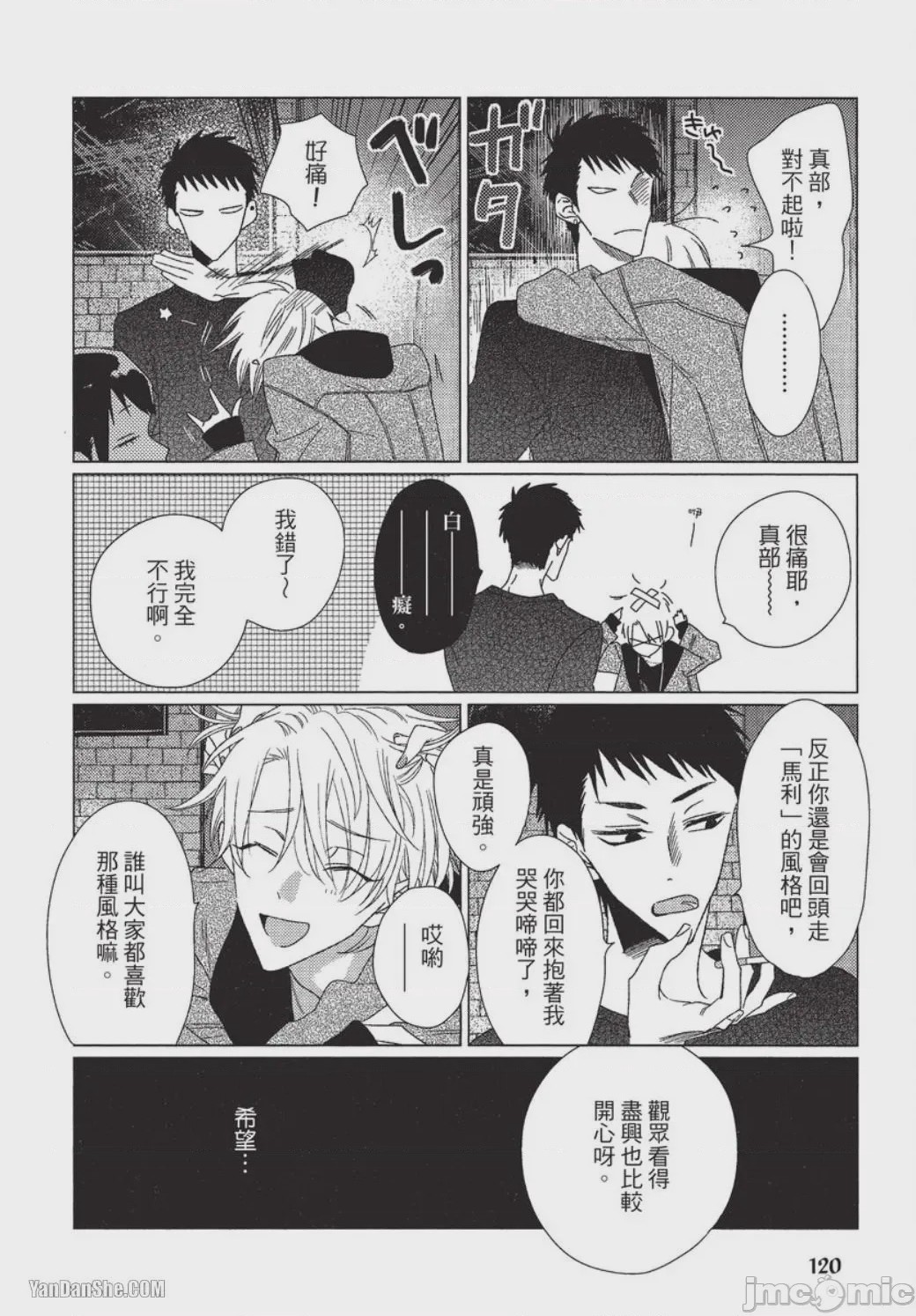 第1话, page 121
