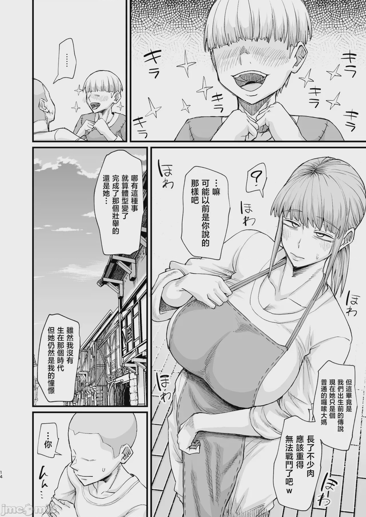 第1话、14 ページ