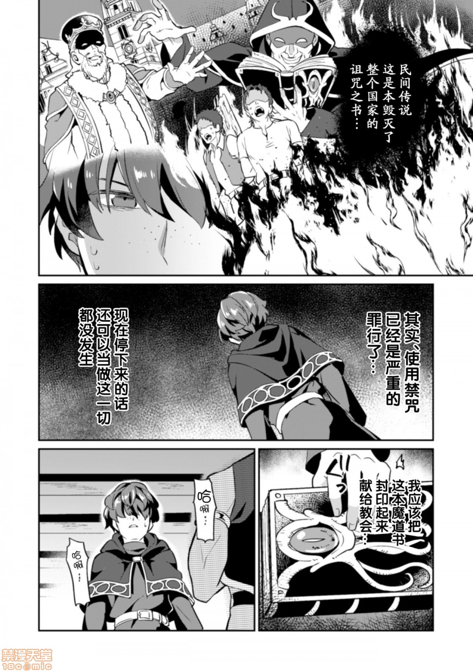 [逃亡者×新桥月白日语社] [えるたすく] 禁呪の魔道書 盗賊男子を催眠魔法で絶対服従, page 8