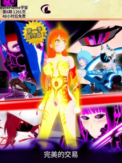[DarkFlame]_The_Light_In_The_Dark_-_Episode_6__The_Perfect_Deal 的封面