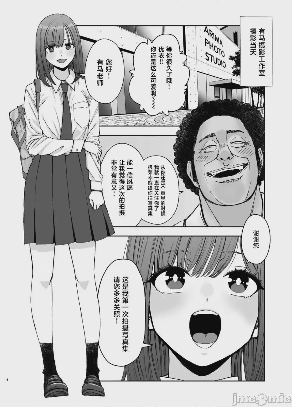 第1话, page 8
