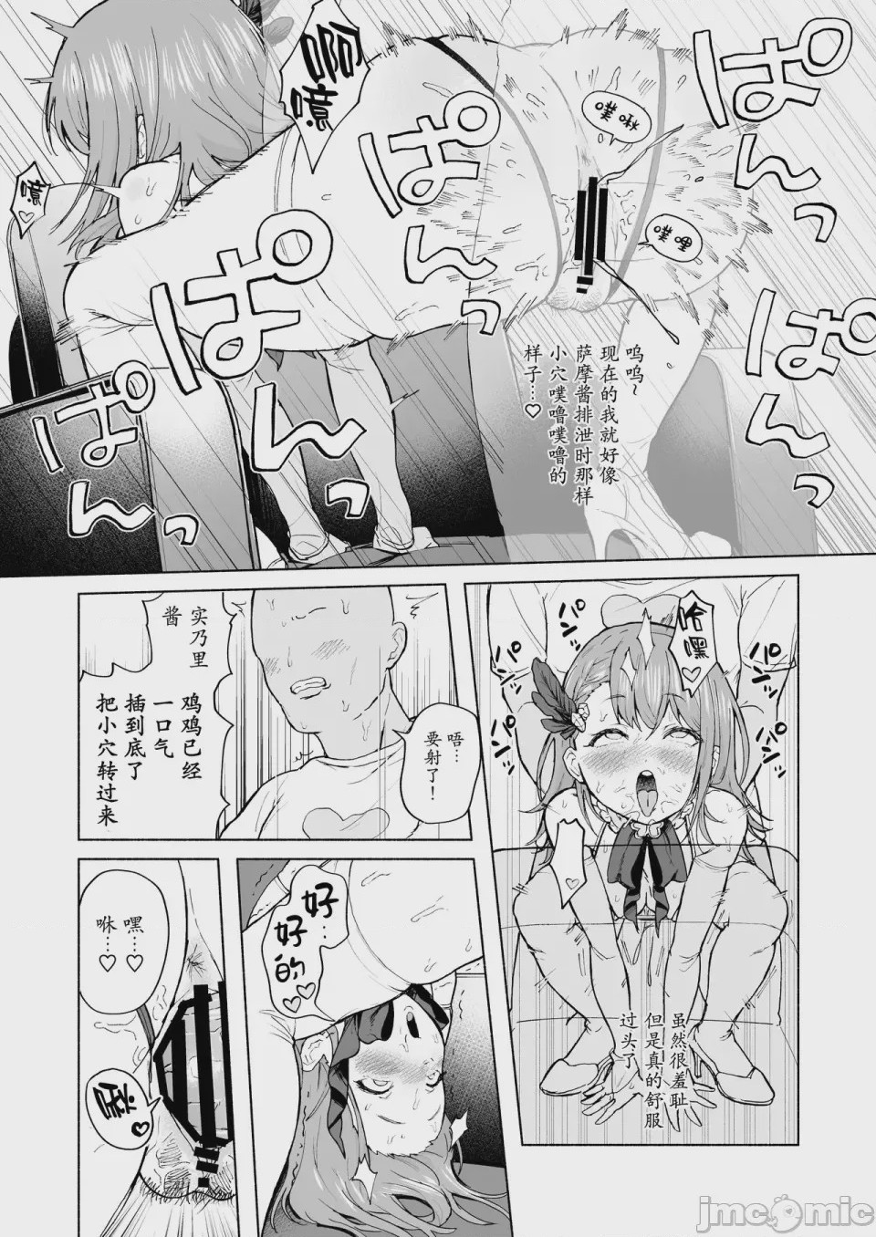 第1话，第 16 頁