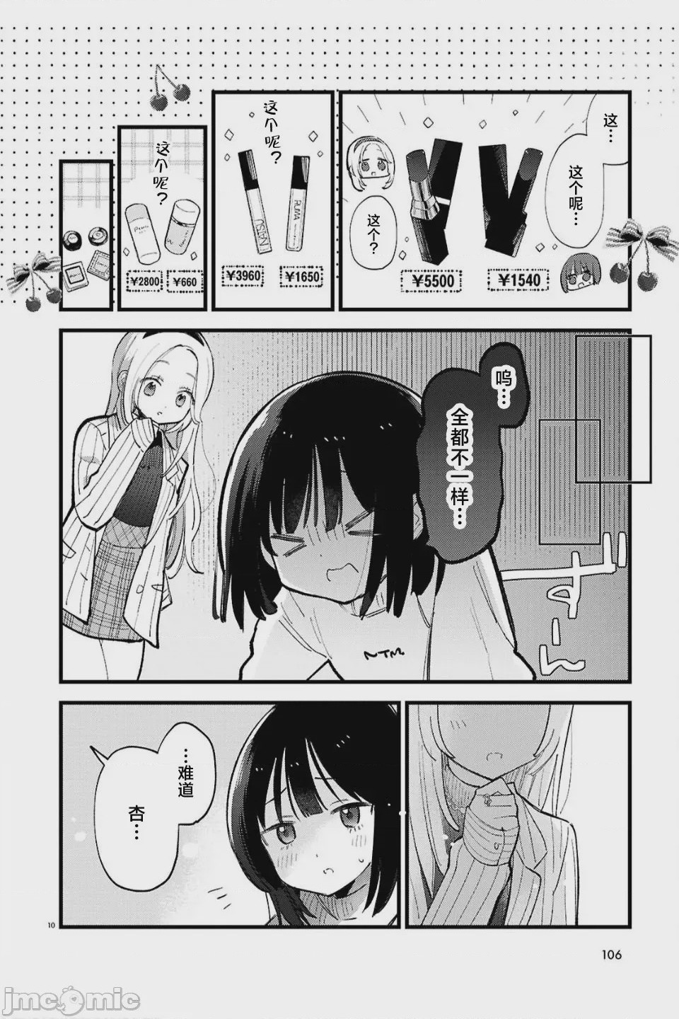 第1话、10 ページ