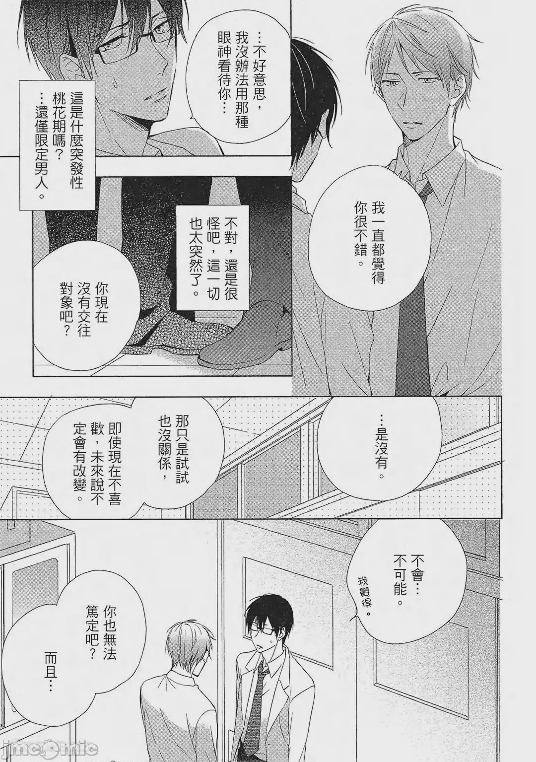 第1话, 페이지 26