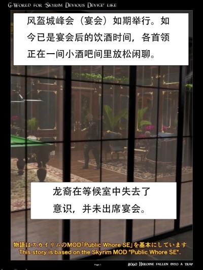 Poster para sa [无名群友机翻][gachidom] G-World for 'Skyrim Devious Device' like #060 Heroine fallen into a trap