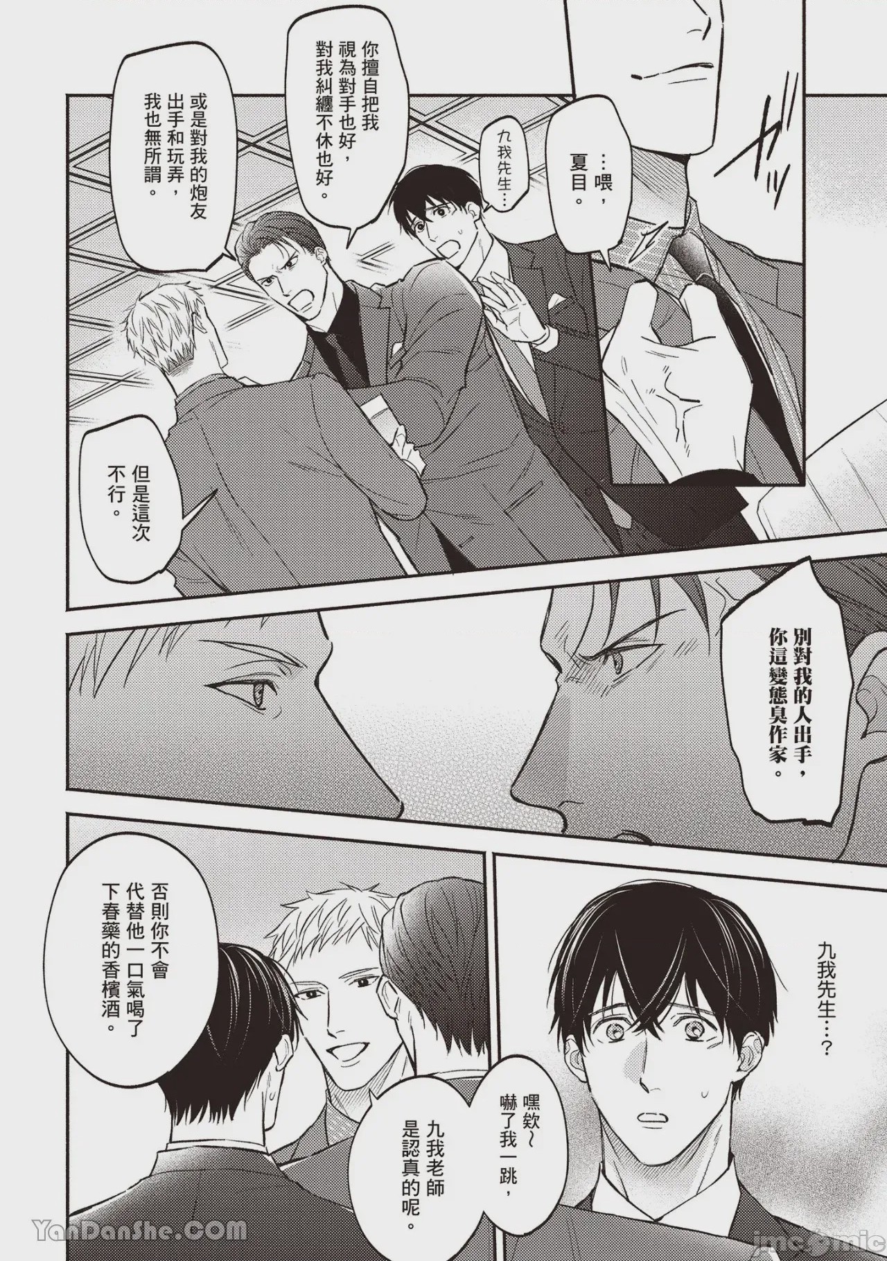 第1话，第 99 頁