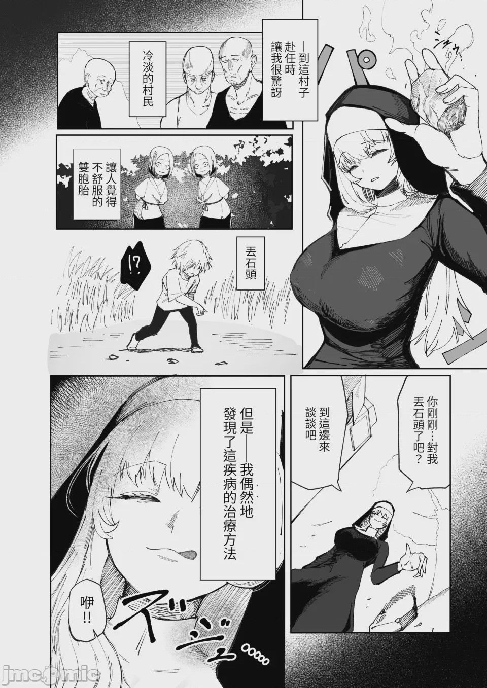 第1话, หน้า 6