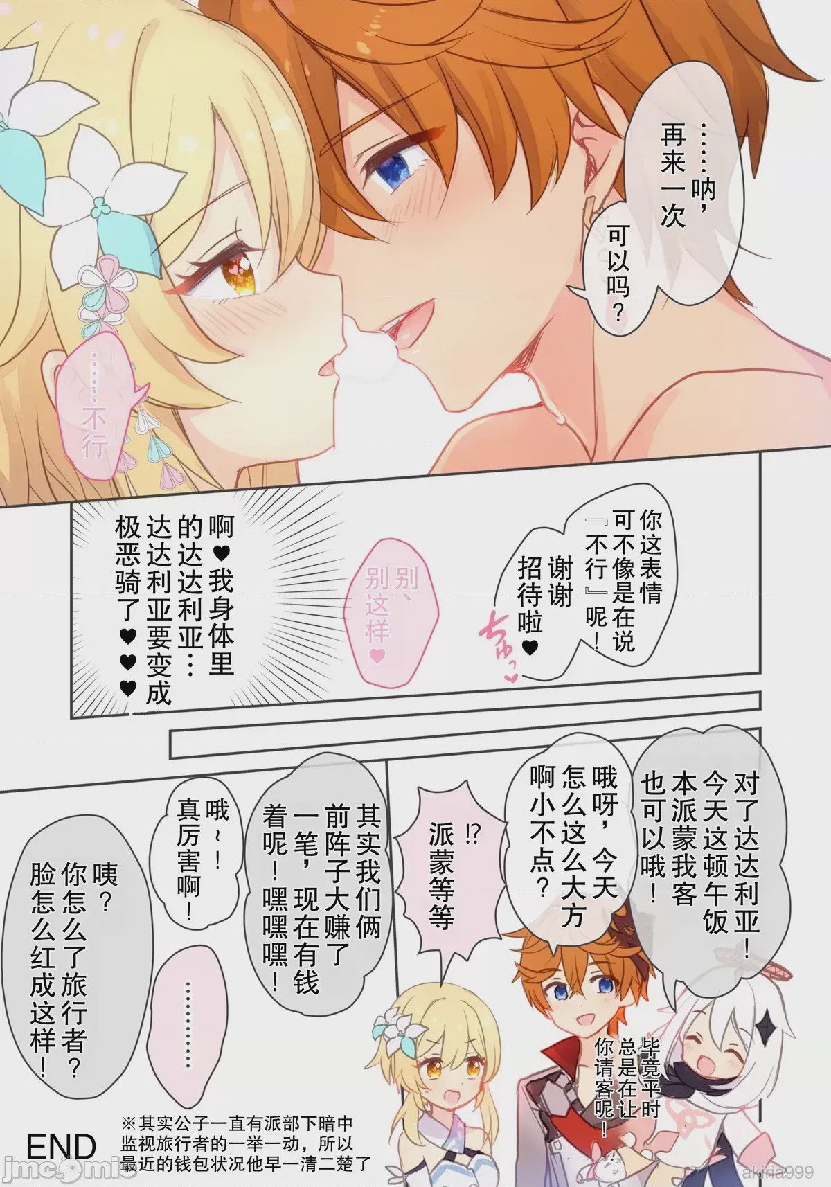 第1话, page 23
