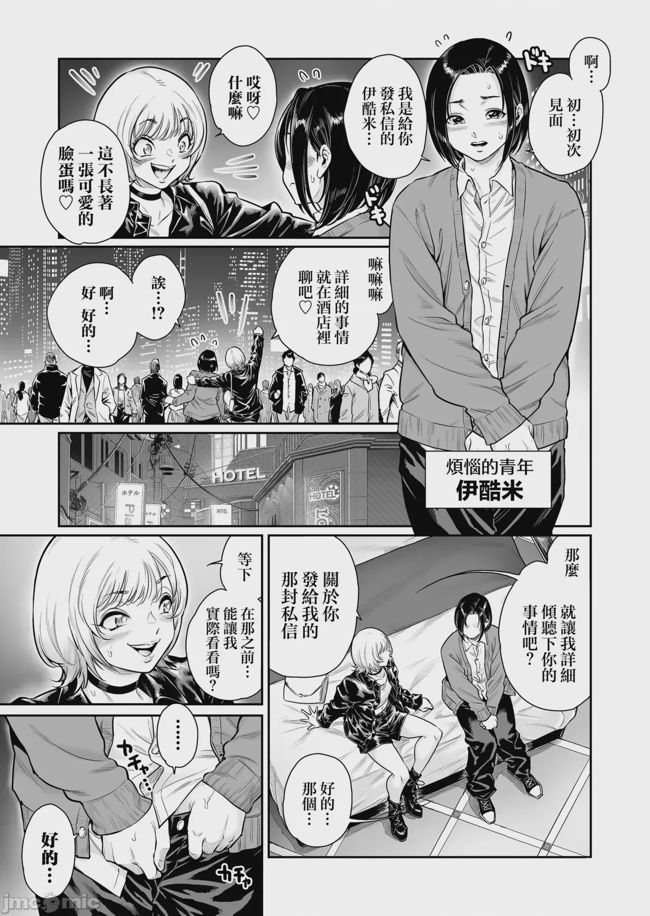 第1话，第 9 页