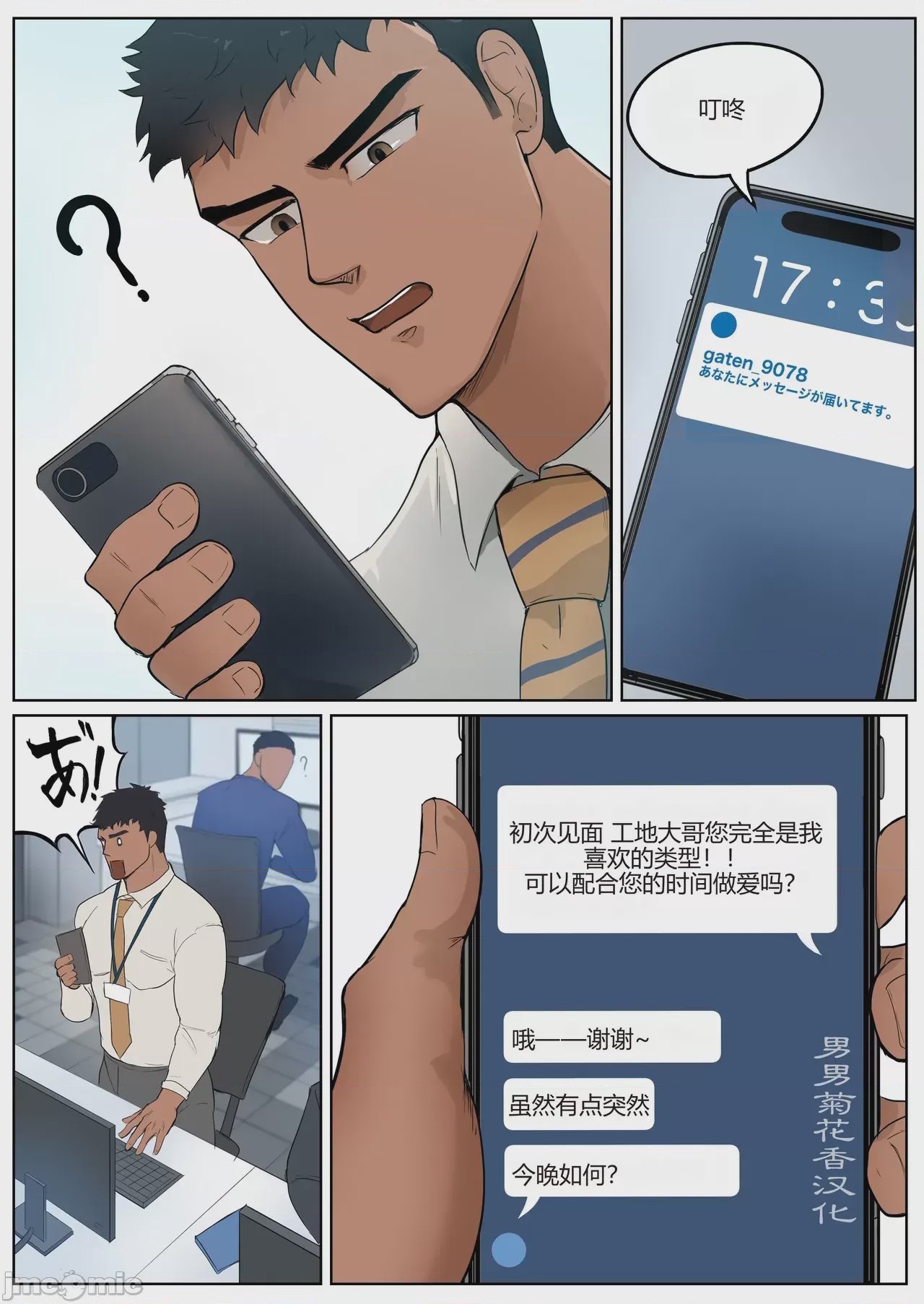 第1话，第 2 頁