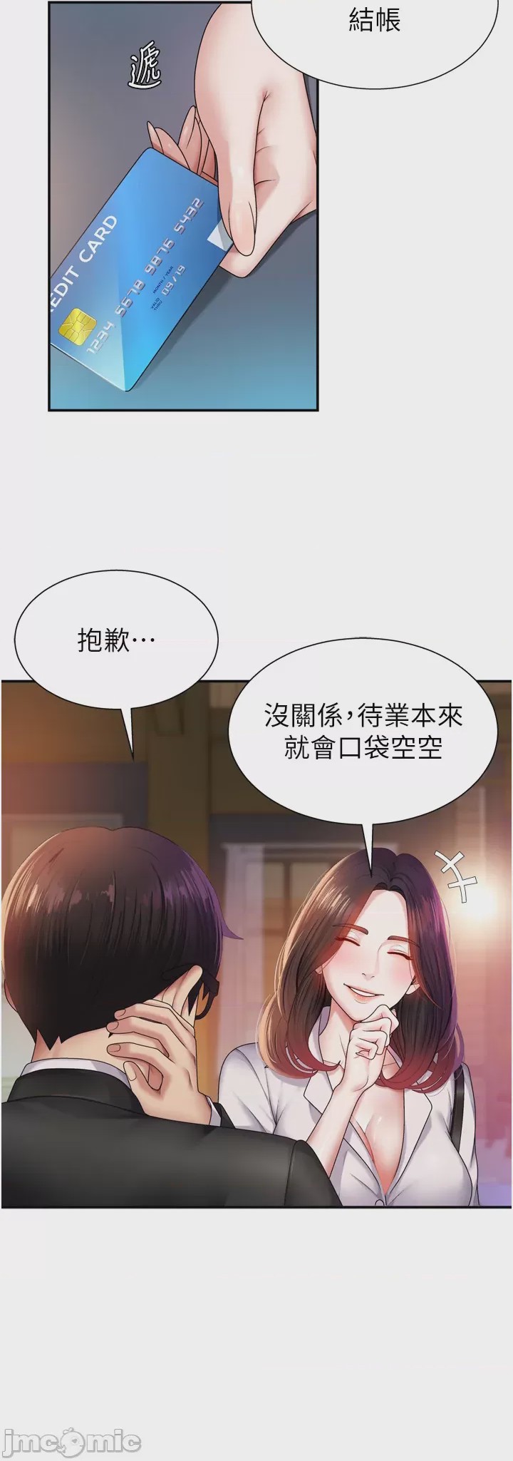 第1话 第1話, trang 16