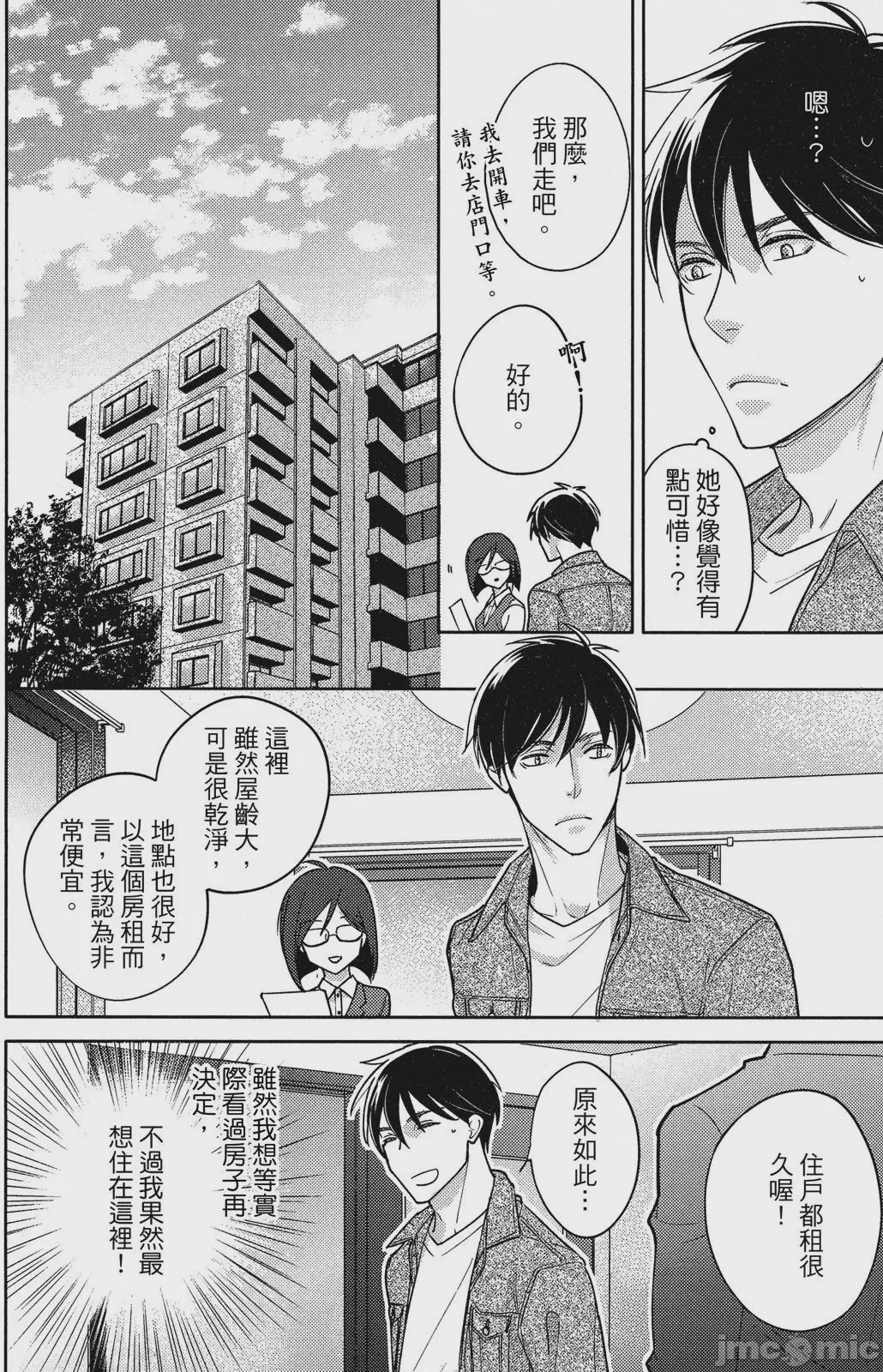 第1话，第 50 頁