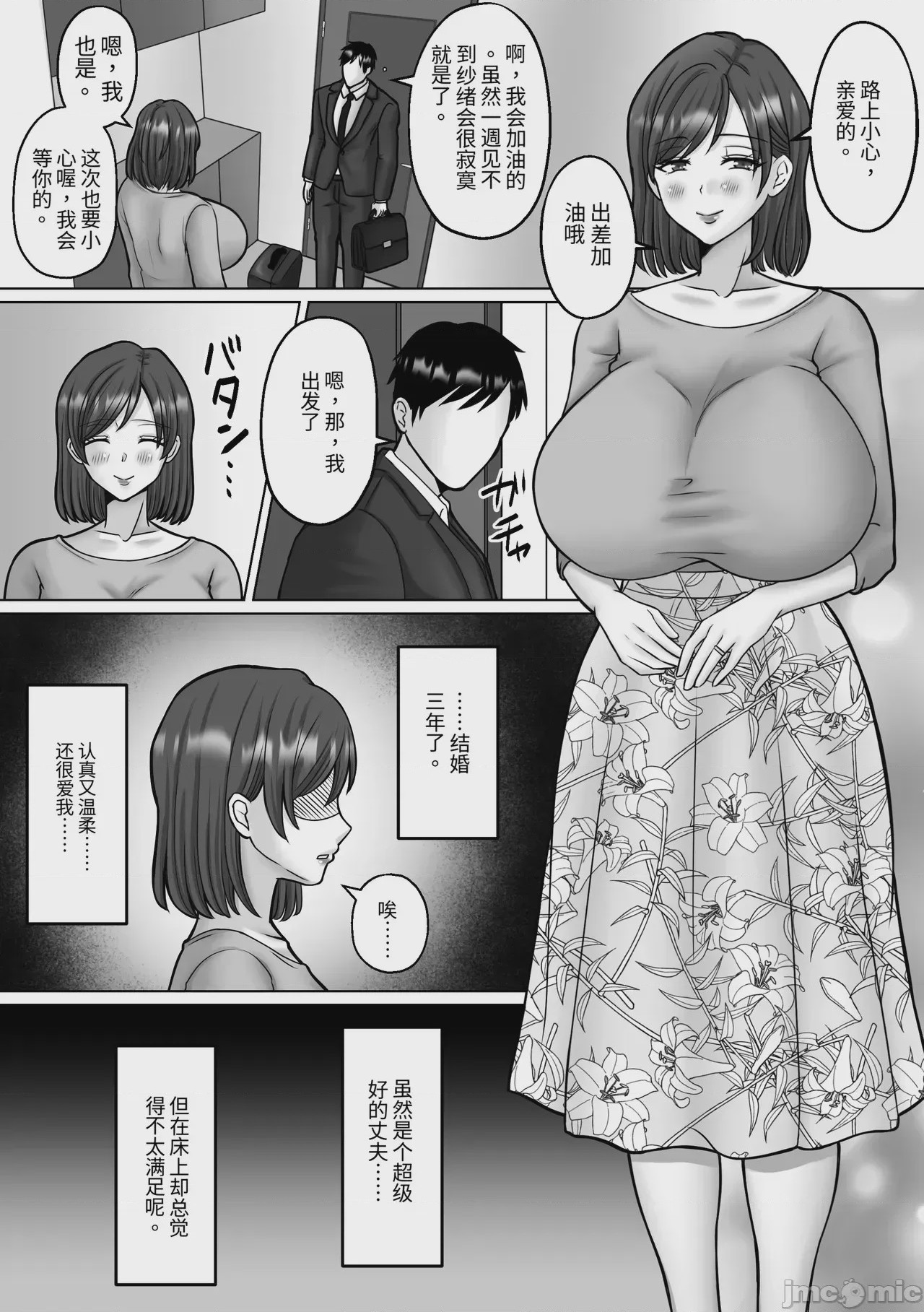 第1话，第 3 頁