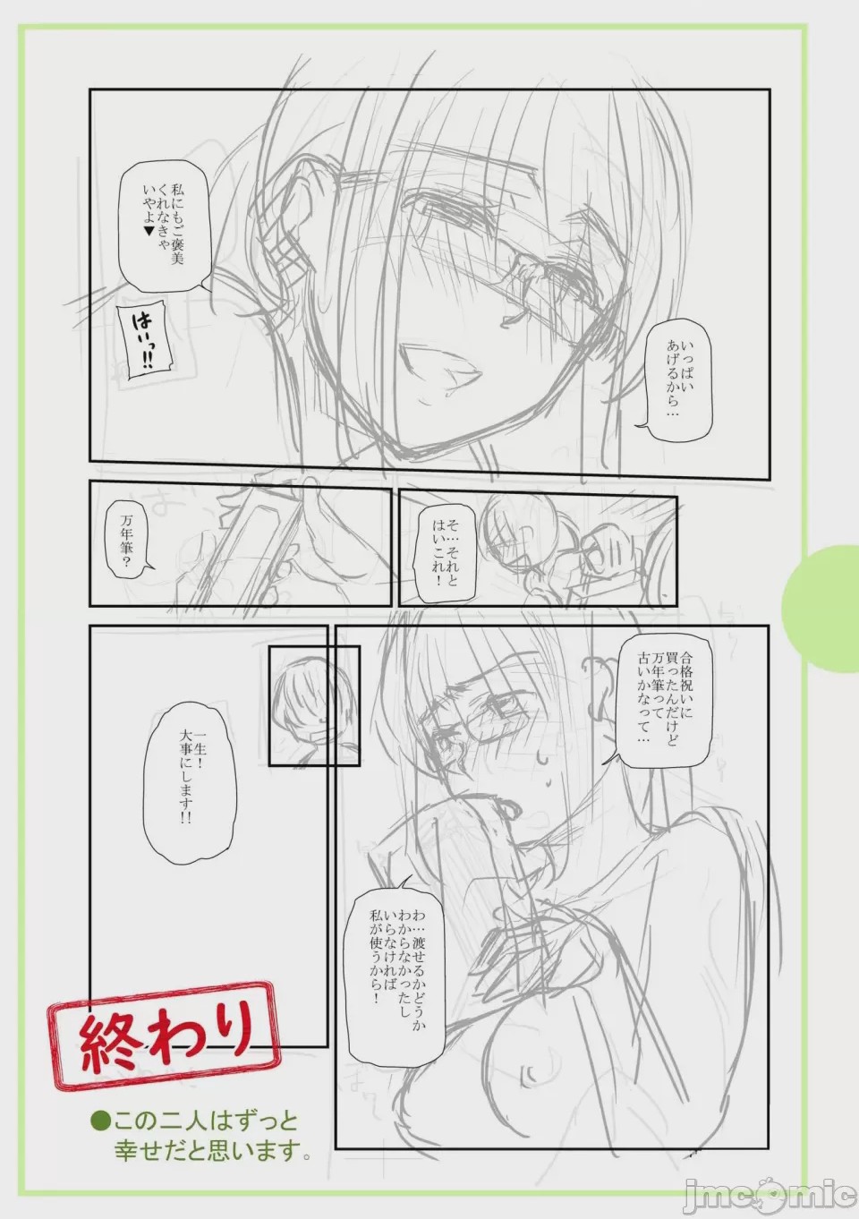第1话，第 360 頁