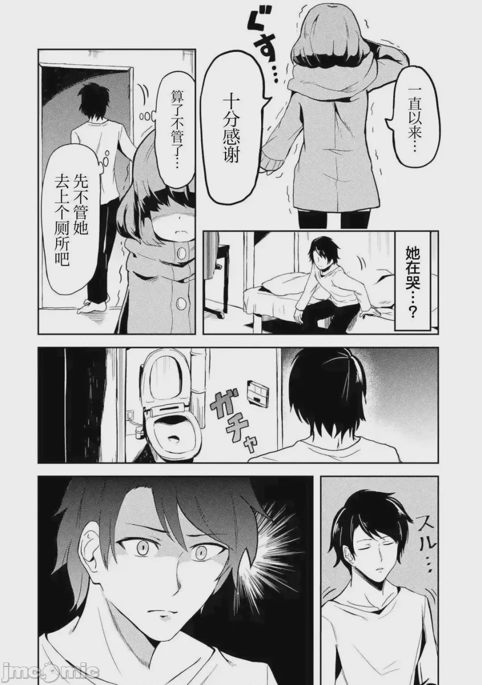 第1话 1, page 4