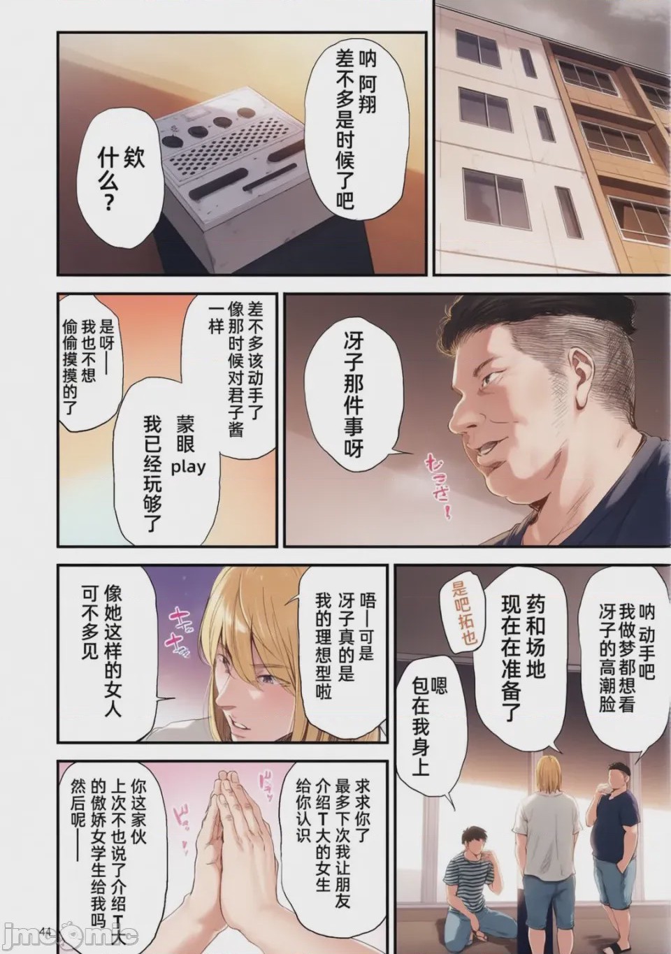 第1话，第 42 頁