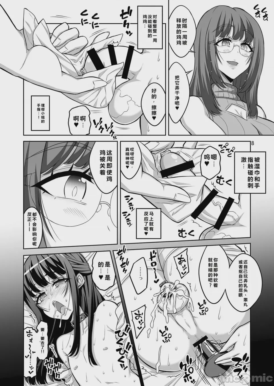 第1话、7 ページ