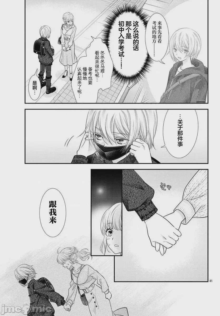第1话, page 43