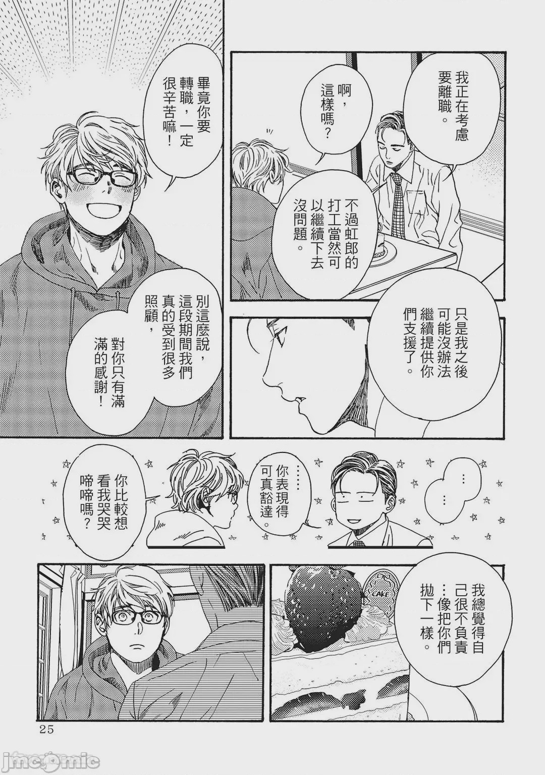 第1话、22 ページ