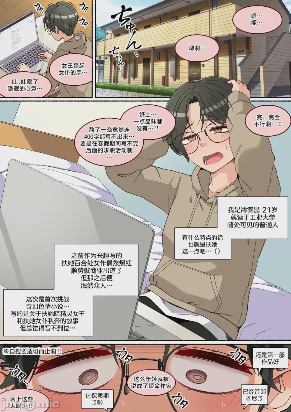 第1话，第 3 页