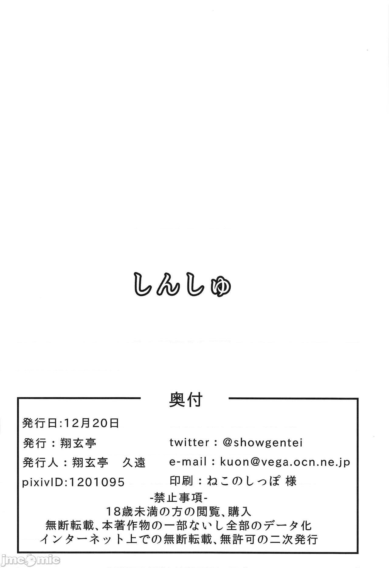 (砲雷撃戦!よーい!六十三戦目) [翔玄亭 (久遠)] しんしゅ (艦隊これくしょん-艦これ-) [中国翻訳], trang 25