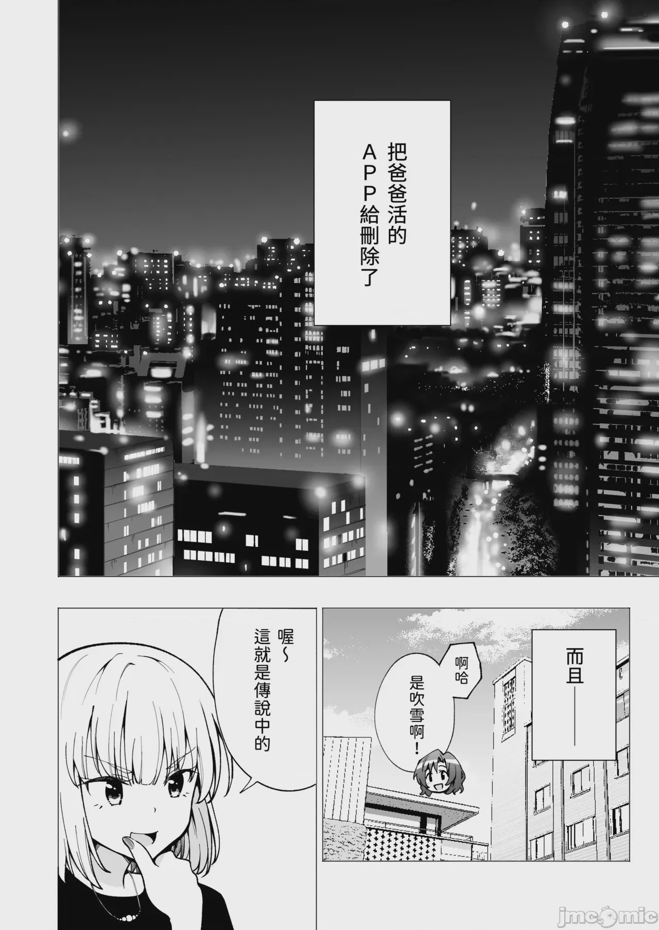 第1话, 페이지 112