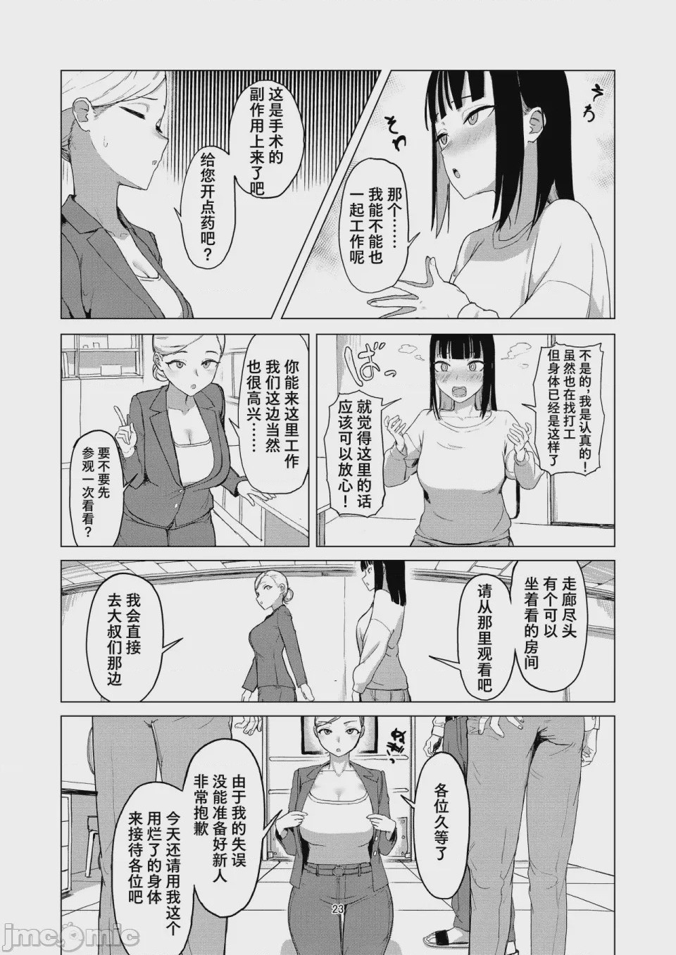 第1话、23 ページ