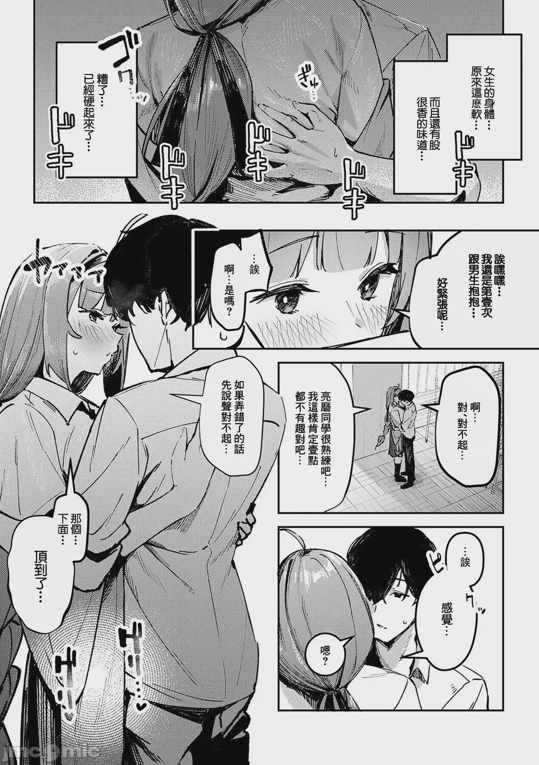 第1话，第 69 页